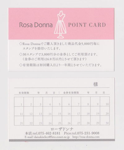 Rosa Donna ポイントカード